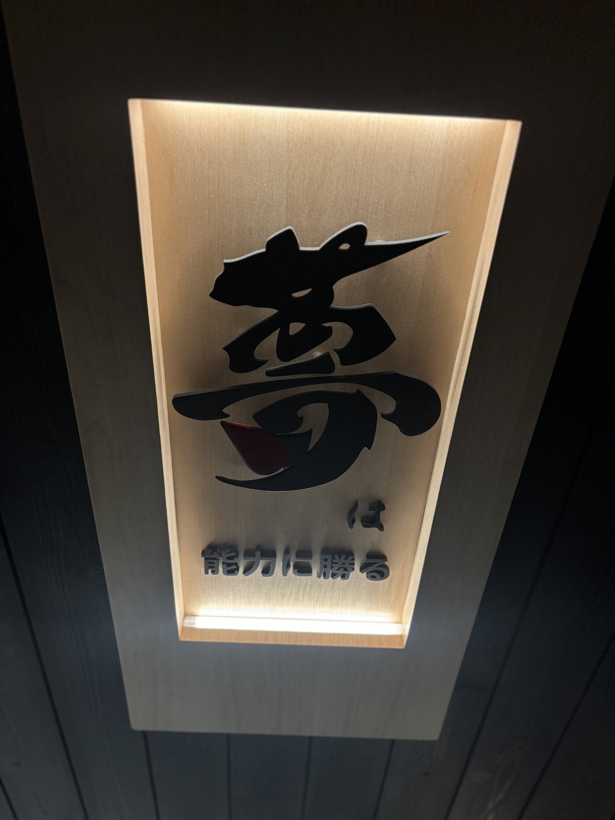 Cut metal lettering in a lit wood frame at MM by Morimoto in Montclair, NJ